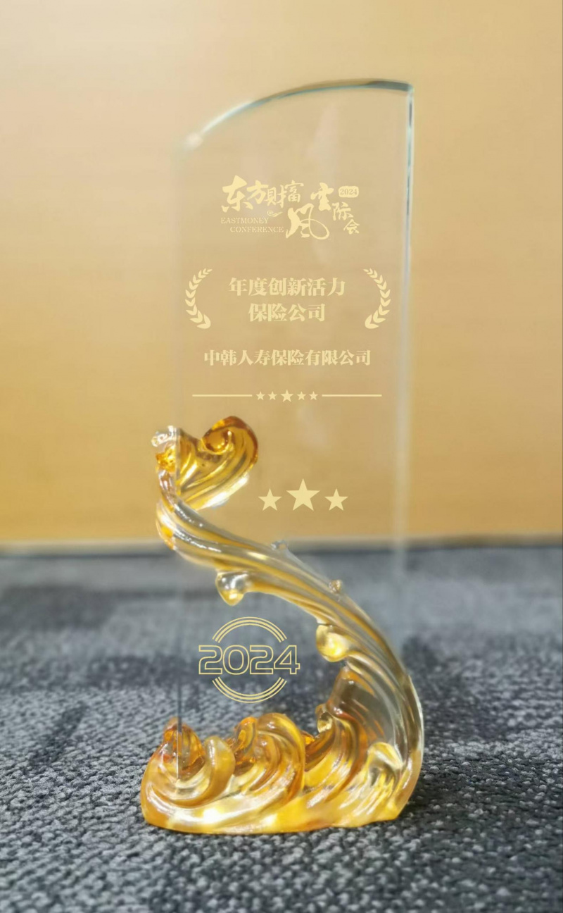 1739172329656684OTUy.jpg 浙江東方旗下中韓人壽獲評“年度創(chuàng)新活力保險公司”.jpg