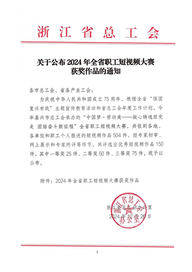 浙江東方榮獲“2024年全省職工短視頻大賽”一等獎(jiǎng) 01.jpg
