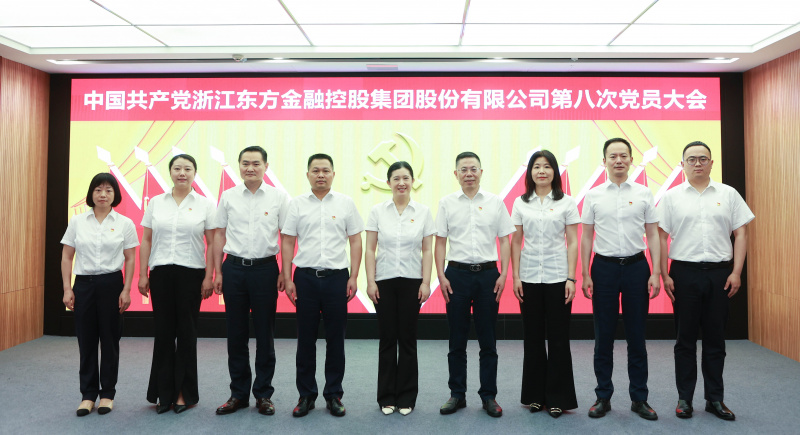 浙江東方第八次黨員大會 黨委委員 合照 從左到右：賴琴敏、何欣、劉偉、王正甲、高秉學(xué)、金朝萍、楊永軍、胡君、童超、劉安江.jpg